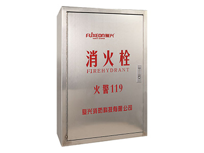 復(fu)興消(xiao)防箱(xiang)（不(bu)鏽鋼）